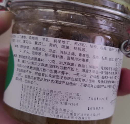 佰肤丽颜暗疮粉刺拔毒面膜膏