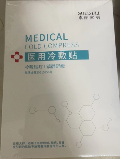 素丽素丽医用冷敷贴