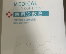 素丽素丽医用冷敷贴是真的吗？