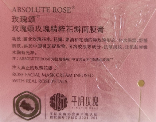 ABSOLUTE ROSE玫瑰颂玫瑰精粹花瓣面膜膏