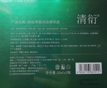 清衍萃源净致精华液是正品吗？