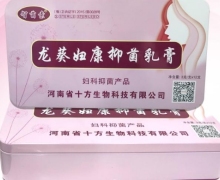 龙葵妇康抑菌乳膏(智菌素)的真伪？
