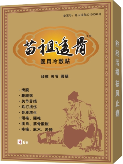 苗祖透骨医用冷敷贴