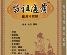 邦瑞特苗祖透骨贴多少钱一盒？