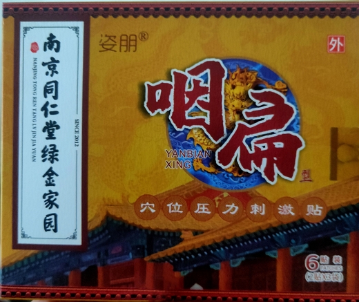 穴位刺激贴