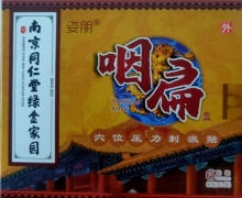 姿朋咽扁穴位压力刺激贴有效果吗？