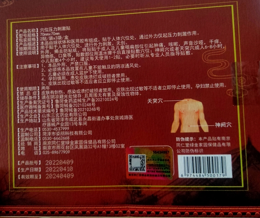 穴位刺激贴