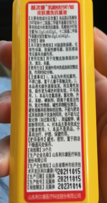 利尔康乳酸依沙吖啶皮肤清洗抗菌液