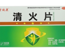 寳效康清火片价格对比 90片