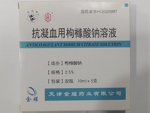 雙燕牌輸血用枸櫞酸鈉注射液025g10ml5支天津金耀藥業