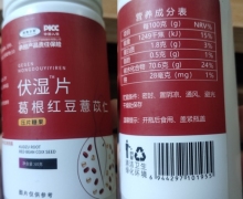 伏湿片葛根红豆薏苡仁压片糖果是真的吗？