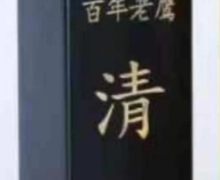 百年老鹰眼部精萃乳是真的吗？