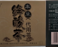 雅力斯本草绛酸茶(代用茶)是真的吗？