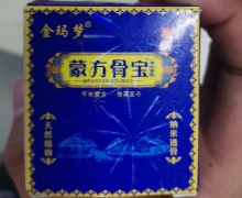 金玛梦蒙方骨宝是真的吗？