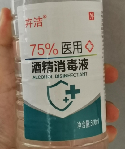 卉洁75%医用酒精消毒液