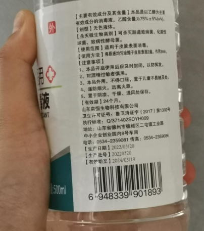 卉洁75%医用酒精消毒液