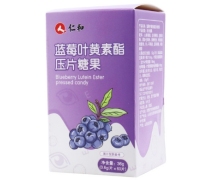仁和蓝莓叶黄素酯片压片糖果价格对比 60片