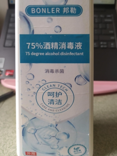 邦勒75%酒精消毒液