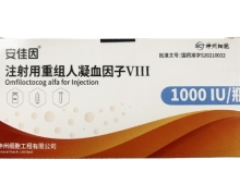 安佳因价格对比 1000IU 注射用重组人凝血因子VIII