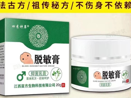 四秀神草脱敏膏抑菌乳膏