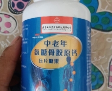中老年氨糖骨胶原钙压片糖果是真的吗？福记坊