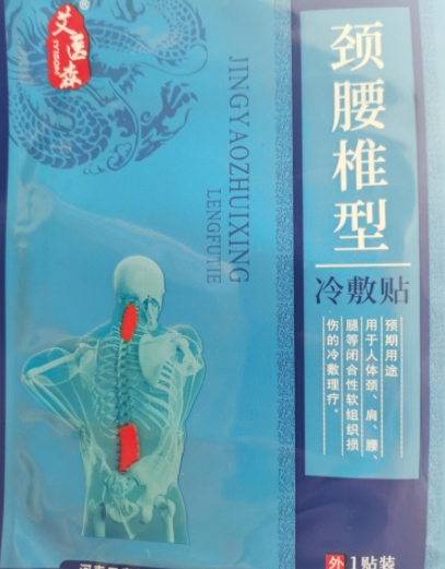 艾医森颈腰椎型冷敷贴