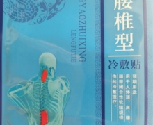 艾医森颈腰椎型冷敷贴怎么样？