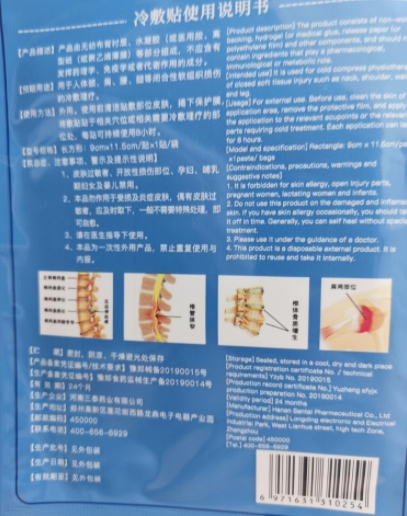 艾医森颈腰椎型冷敷贴