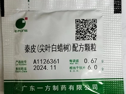 秦皮配方颗粒