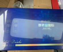 思迈昔酵素益菌粉固体饮料是真的吗？