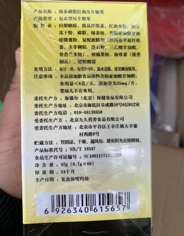 裁脂刀绿茶磷脂红曲压片糖果