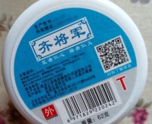 齐将军膏是真药吗？