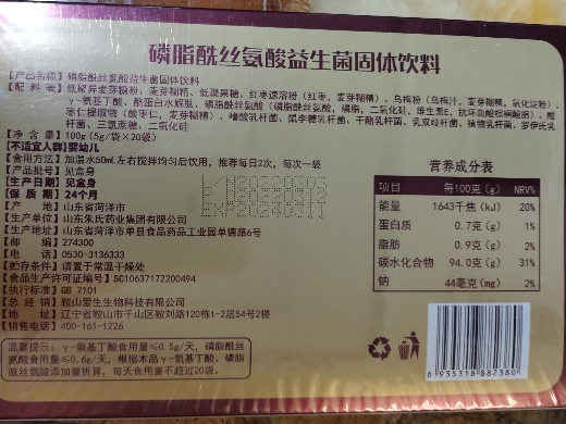 磷脂酰丝氨酸益生菌固体饮料