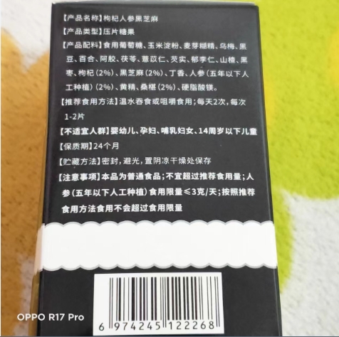 白转黑乌黑密发丸枸杞人参黑芝麻压片糖果