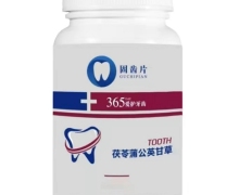 固齿片是真药吗？茯苓蒲公英甘草压片糖果