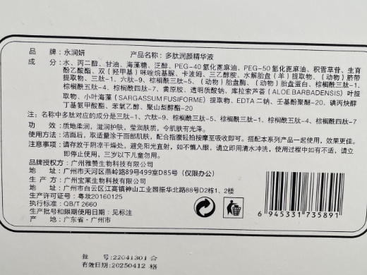 永润妍多肽润颜精华液