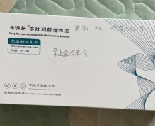 永润妍多肽润颜精华液是真的吗？