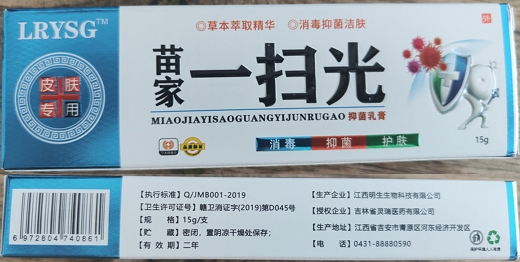 苗家一扫光抑菌乳膏