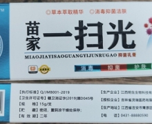 苗家一扫光抑菌乳膏能治疗湿疹吗？