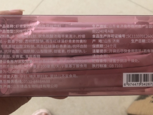 诺特兰德虾青素胶原蛋白肽风味饮料