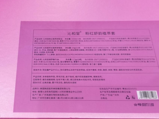 沁和堂粉红舒韵植萃套