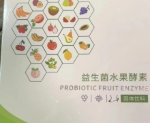 时光果酵益生菌水果酵素的真假？