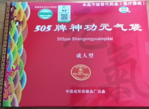 505牌神功元气袋