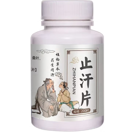 止汗片