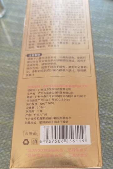 SLKVDO青春多肽童颜喷雾