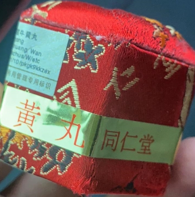 用口专用同仁堂安宫牛黄丸