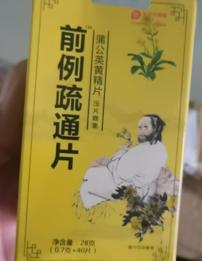 前例疏通片蒲公英黄精片