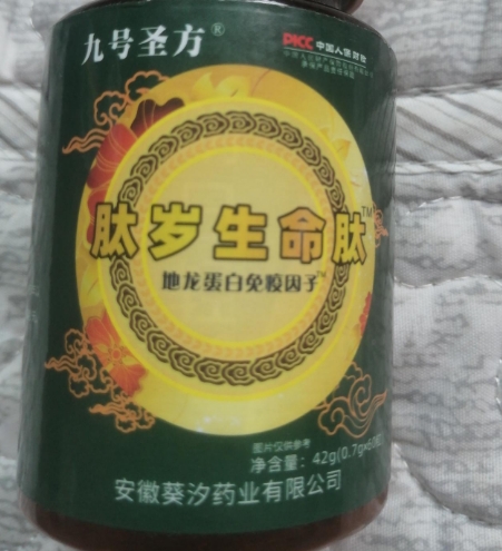 九号圣方肽岁生命肽