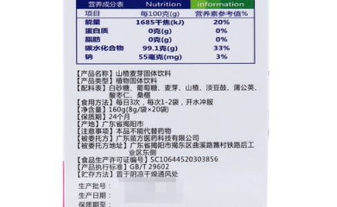 唯美嘉源回乃宝山楂麦芽固体饮料