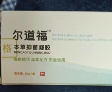 尔道福本草抑菌凝胶是真的吗？